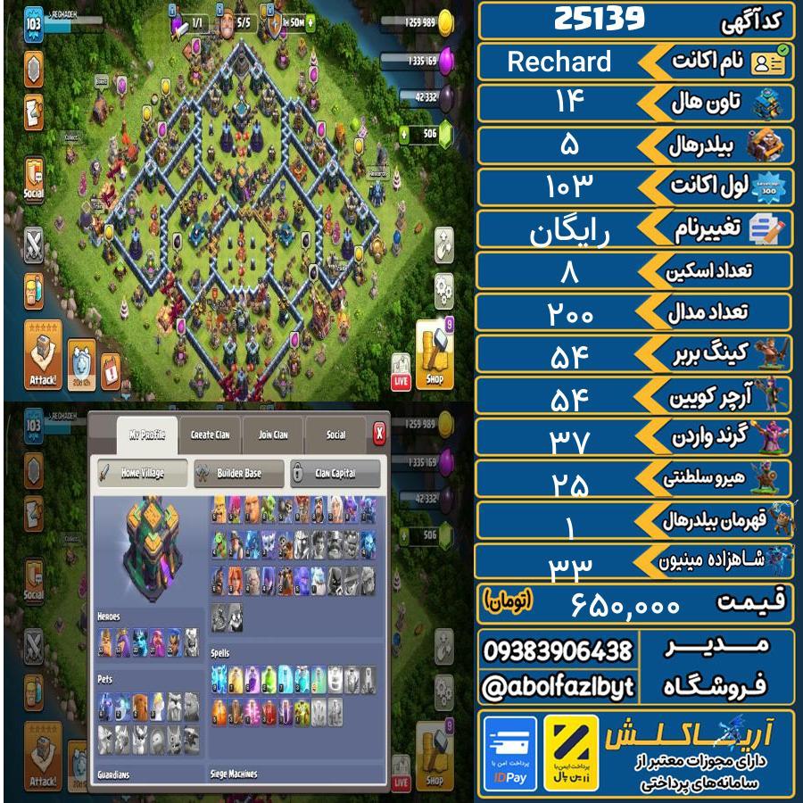 اکانت کلش آف کلنز تاون هال 14 لول 103 کد 25139