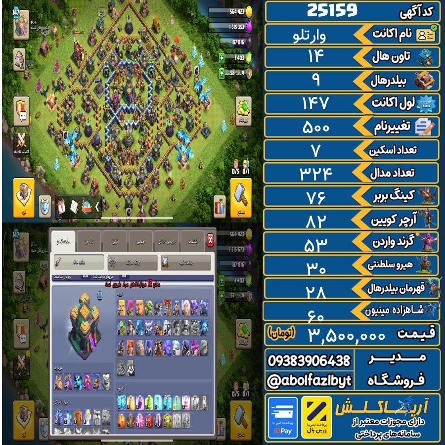 اکانت کلش آف کلنز تاون هال 14 لول 147 کد 25159