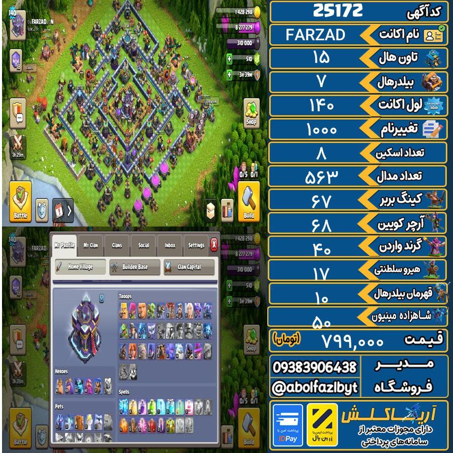 اکانت کلش آف کلنز تاون هال 15 لول 140 کد 25172