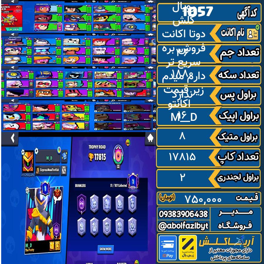 اکانت براول استارز کاپ 17815 کد 1057