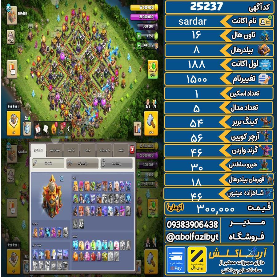 اکانت کلش آف کلنز تاون هال 16 لول 188 کد 25237