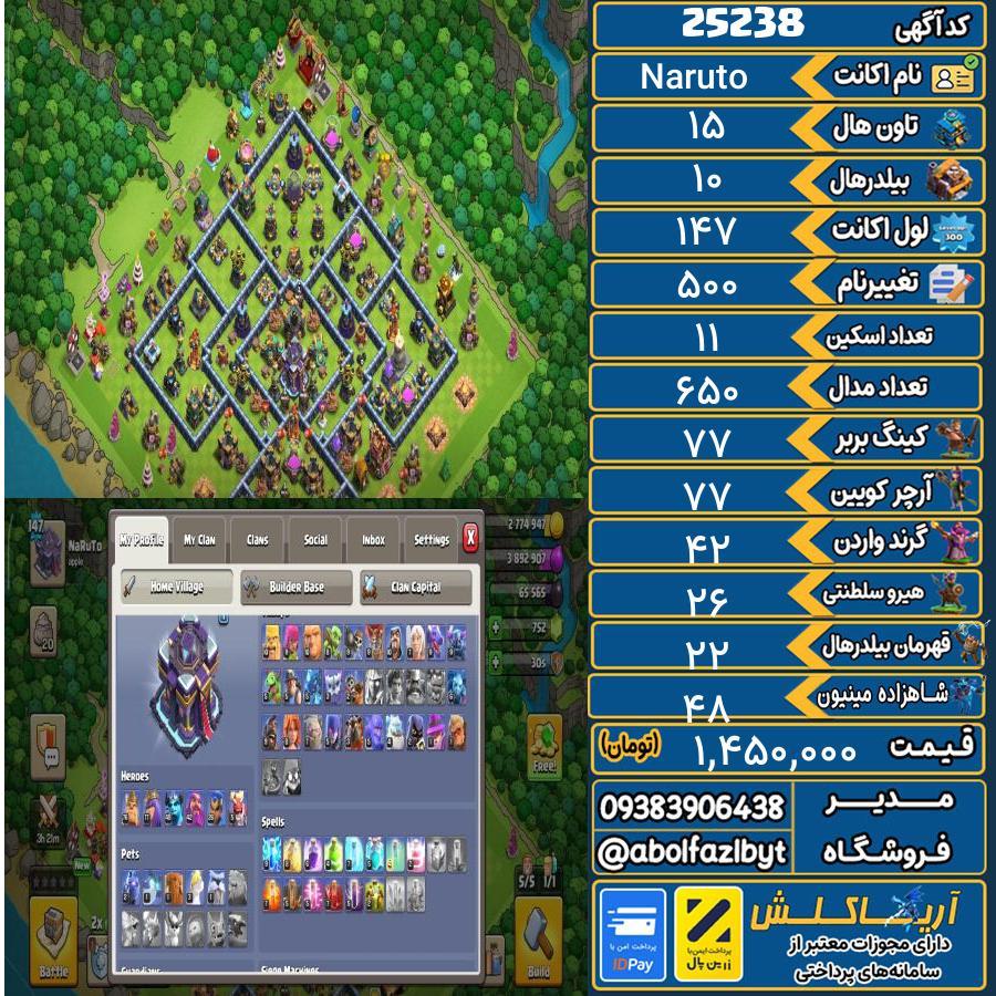 اکانت کلش آف کلنز تاون هال 15 لول 147 کد 25238