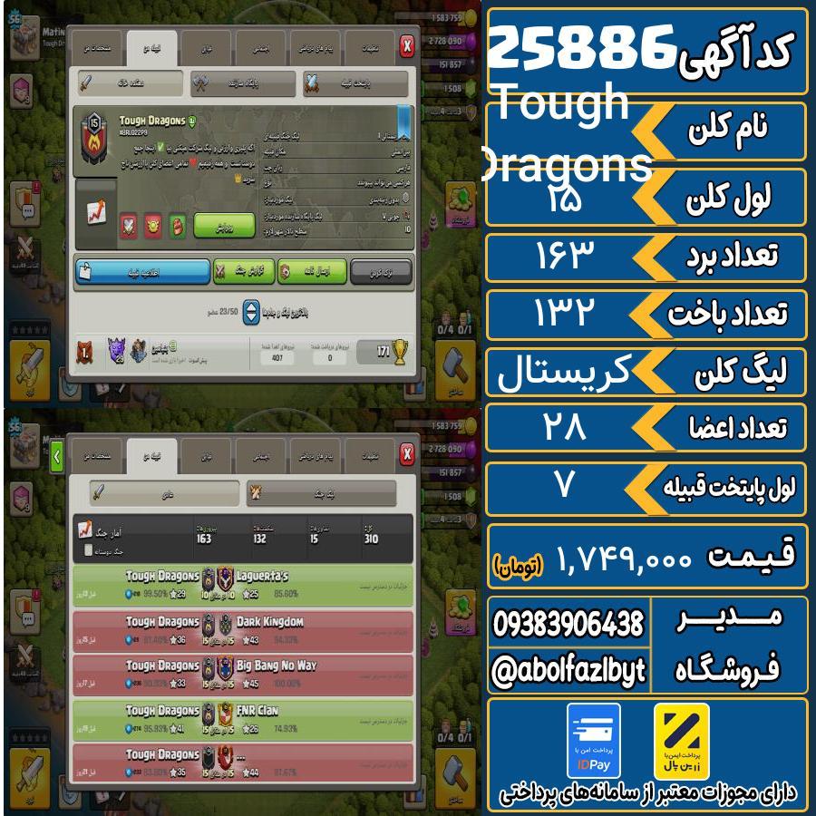 کلن کلش اف کلنز لول 15 کد 25886