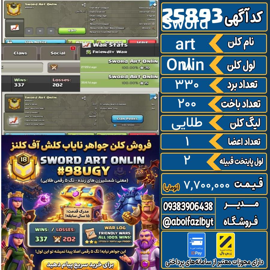 کلن کلش اف کلنز لول 18 کد 25893