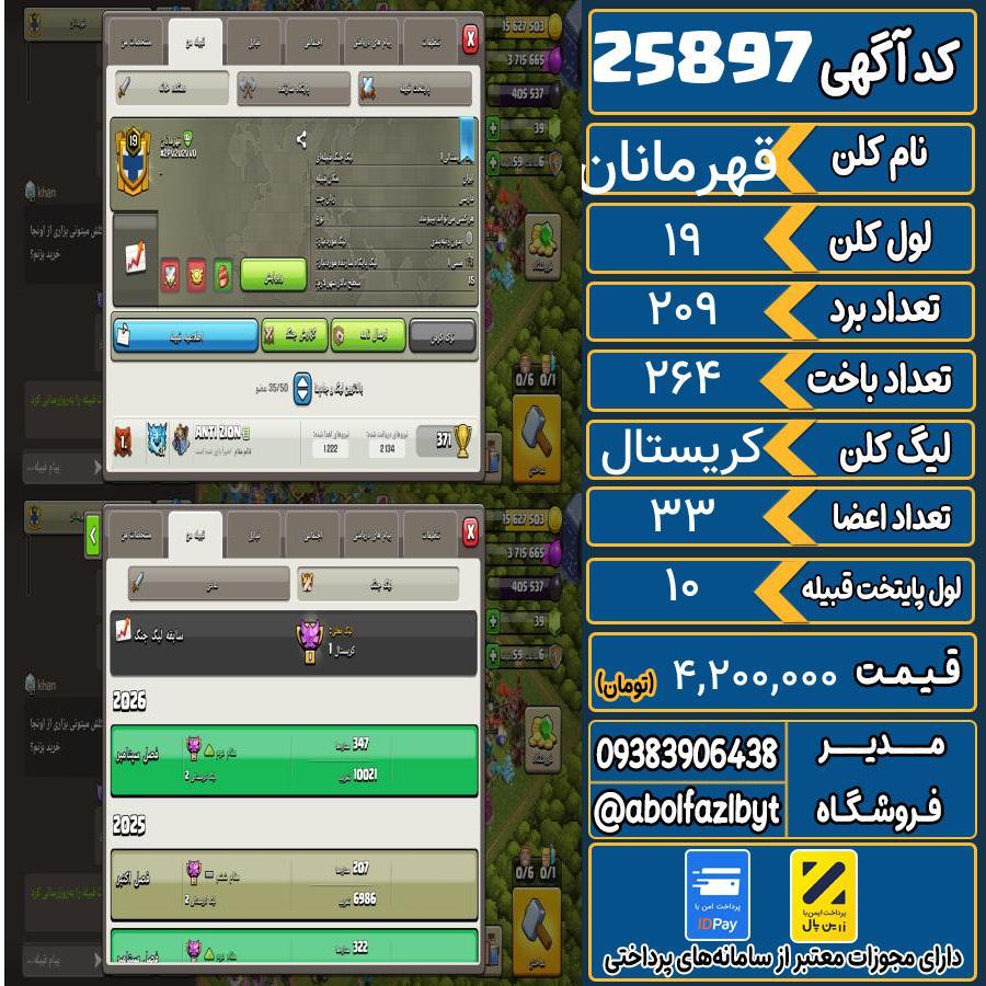 کلن کلش اف کلنز لول 19 کد 25897