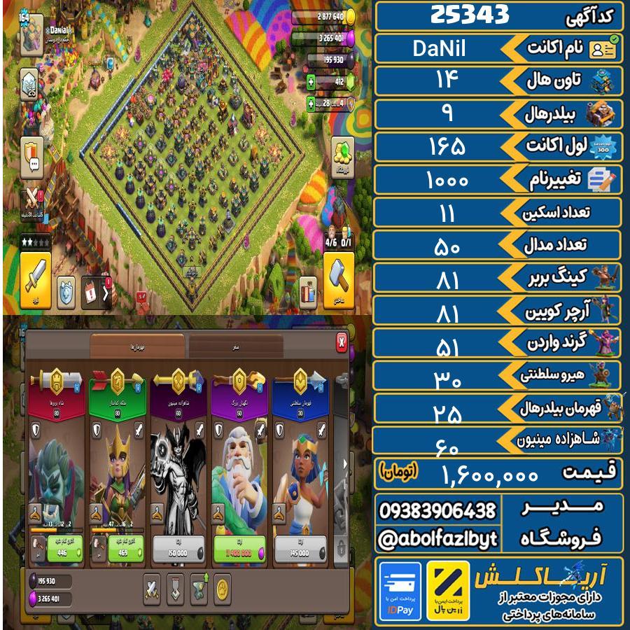 اکانت کلش آف کلنز تاون هال 14 لول 165 کد 25343