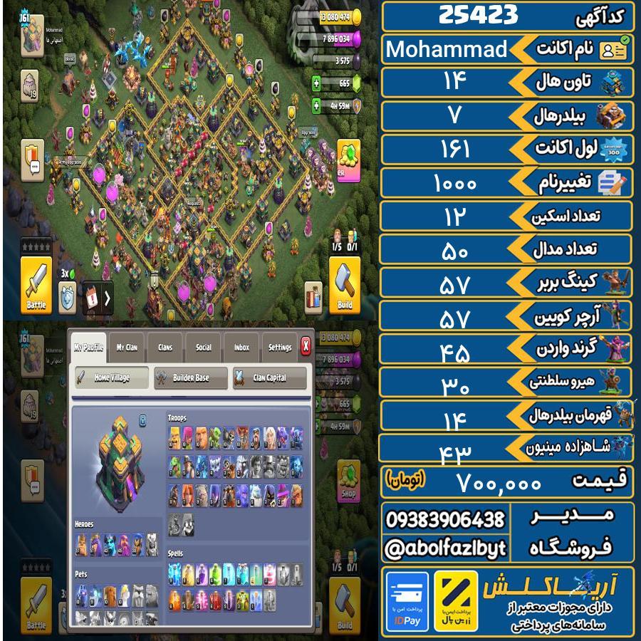اکانت کلش آف کلنز تاون هال 14 لول 161 کد 25423