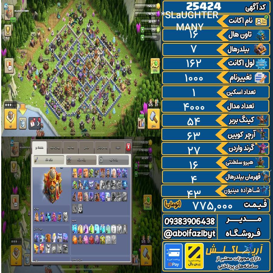 اکانت کلش آف کلنز تاون هال 16 لول ۱۶۲ کد 25424