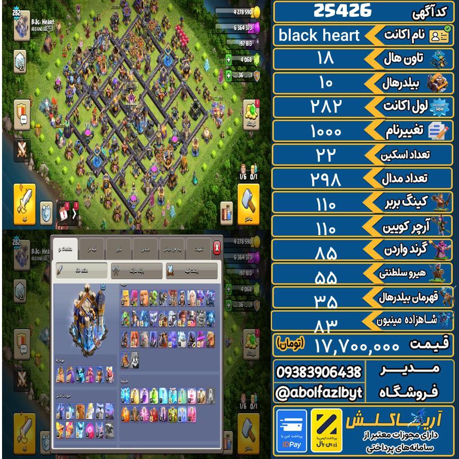 اکانت کلش آف کلنز تاون هال 18 لول 282 کد 25426