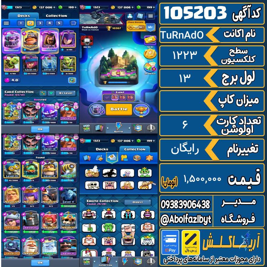 اکانت کلش رویال سطح کلکسیون ۱۲۳ کد 105203