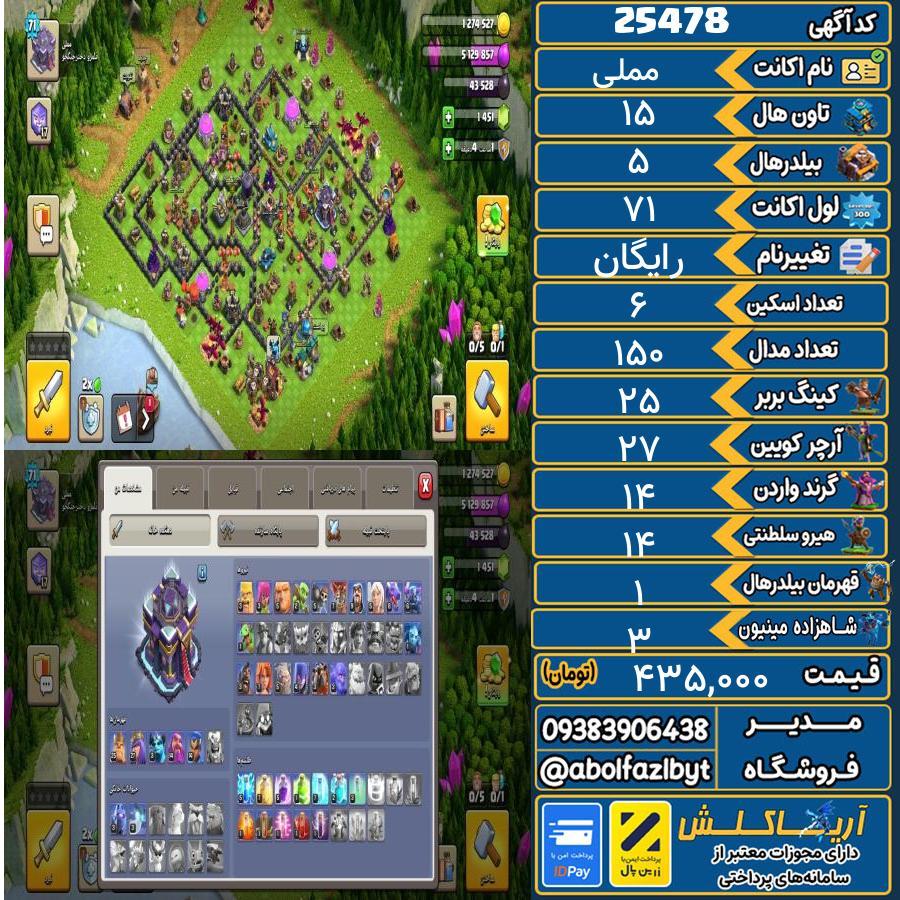 اکانت کلش آف کلنز تاون هال 15 لول 71 کد 25478