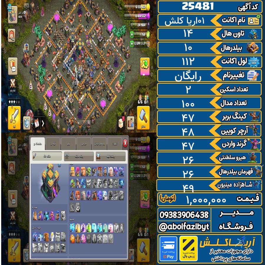 اکانت کلش آف کلنز تاون هال 14 لول 112 کد 25481