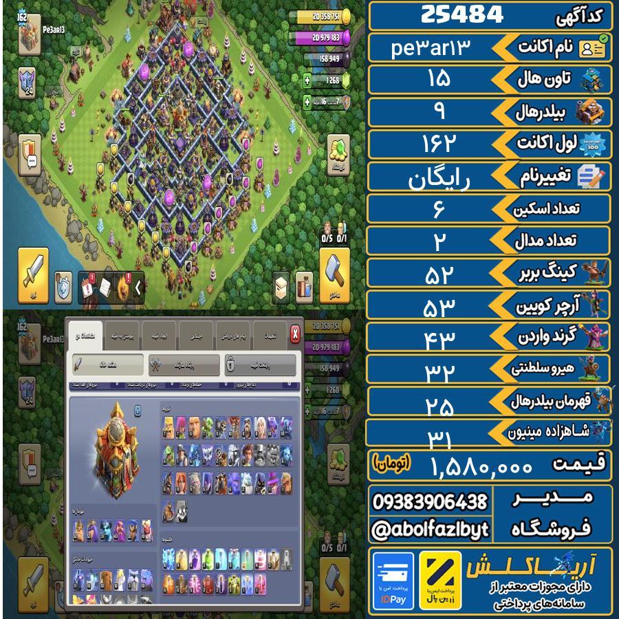 اکانت کلش آف کلنز تاون هال 15 لول 162 کد 25484
