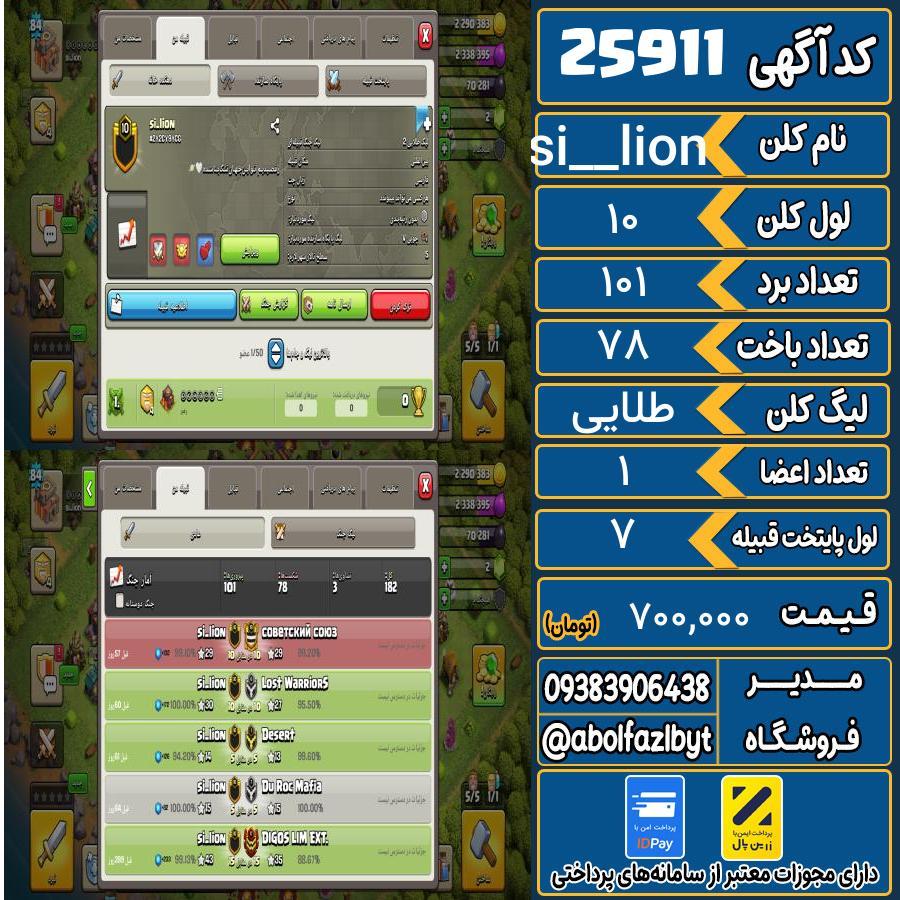 کلن کلش اف کلنز لول 10 کد 25911