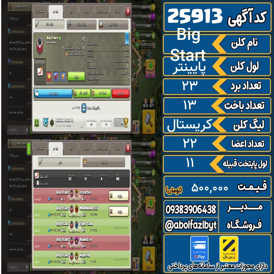 کلن کلش اف کلنز لول پایینتر کد 25913