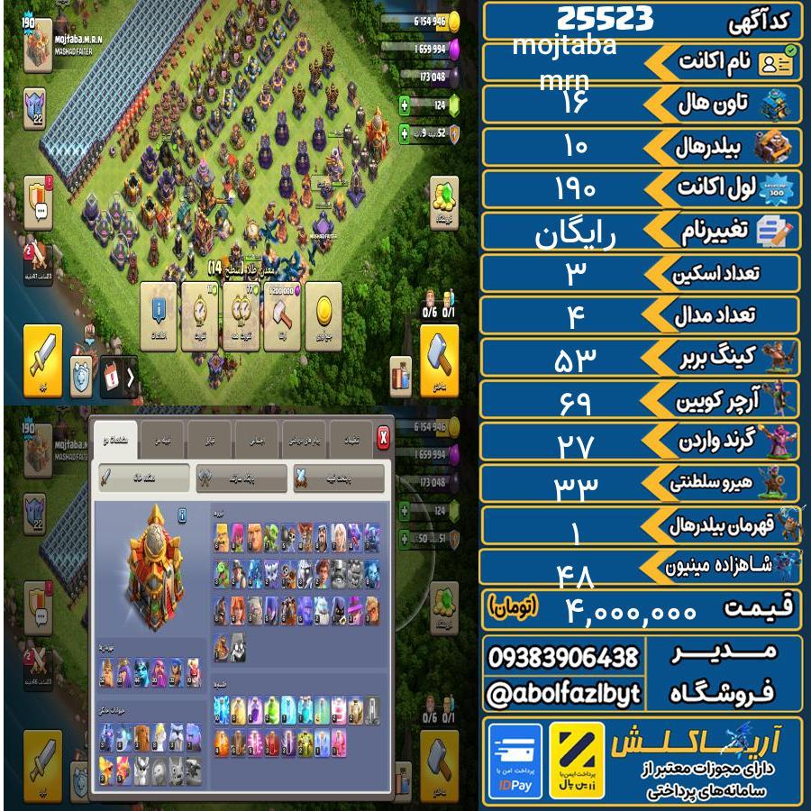 اکانت کلش آف کلنز تاون هال 16 لول 190 کد 25523
