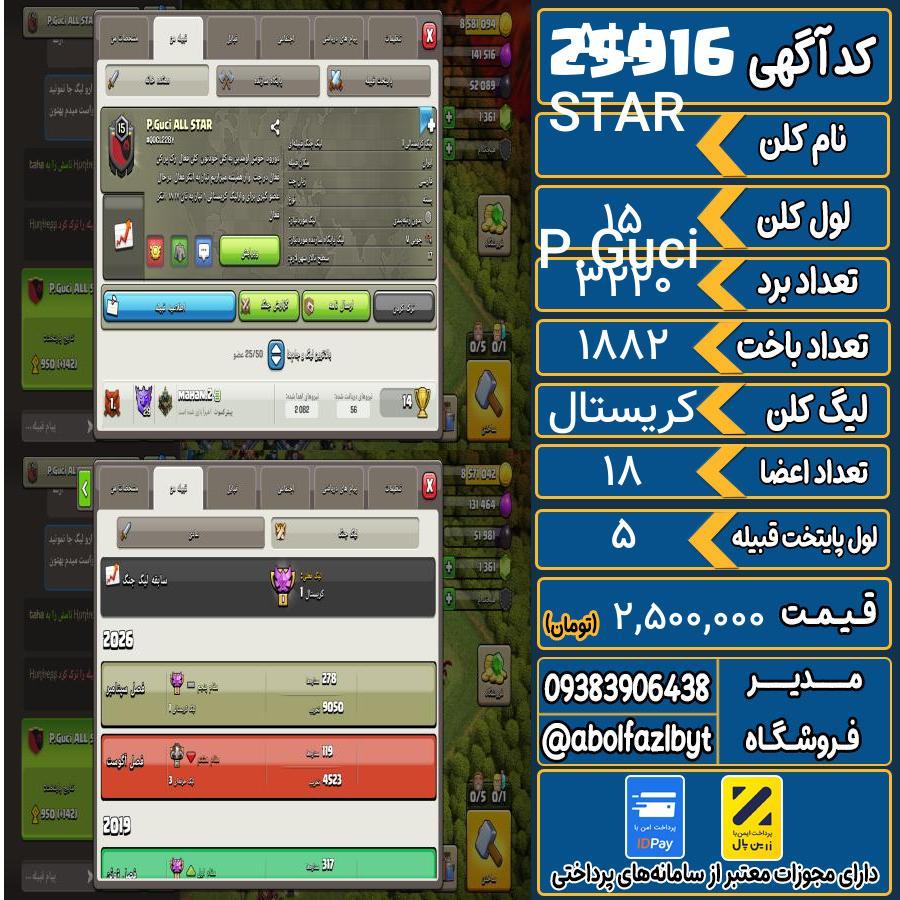 کلن کلش اف کلنز لول 15 کد 25916