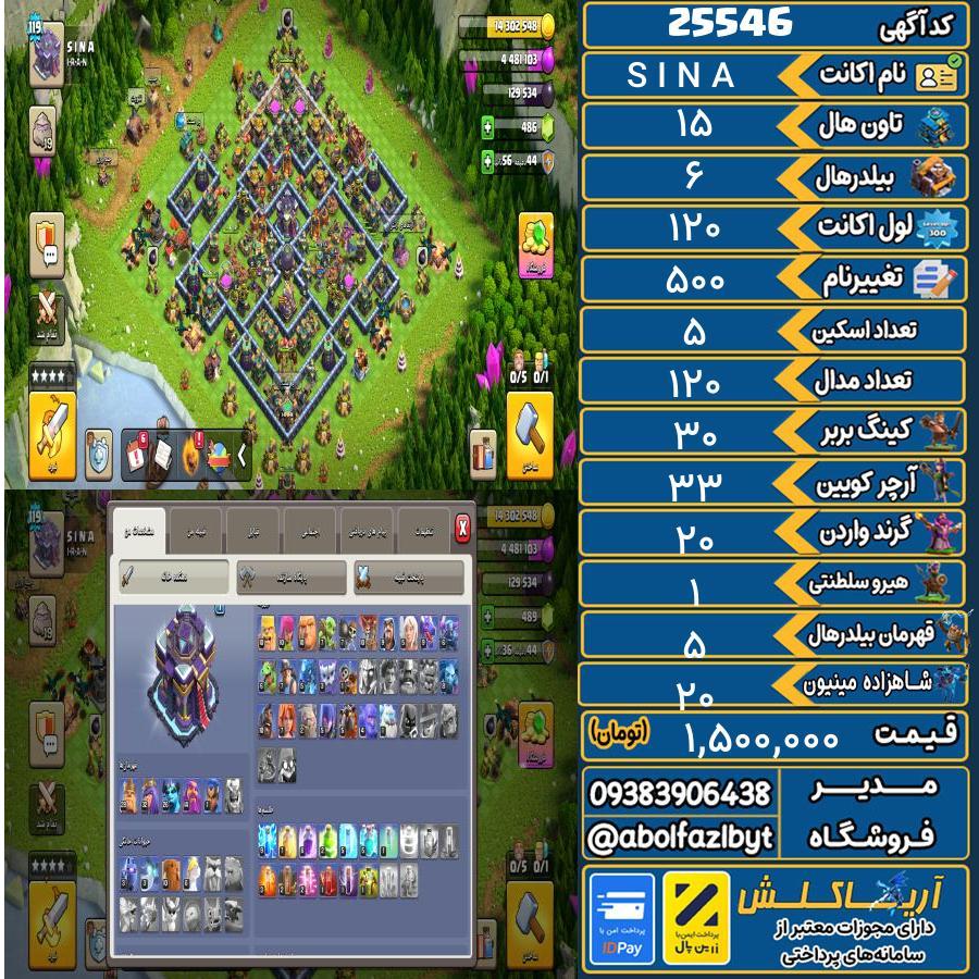 اکانت کلش آف کلنز تاون هال 15 لول 120 کد 25546