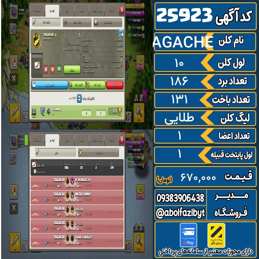 کلن کلش اف کلنز لول 10 کد 25923
