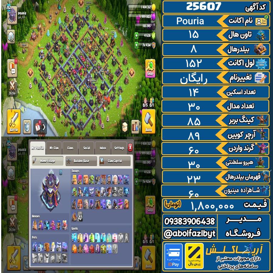 اکانت کلش آف کلنز تاون هال 15 لول 152 کد 25607