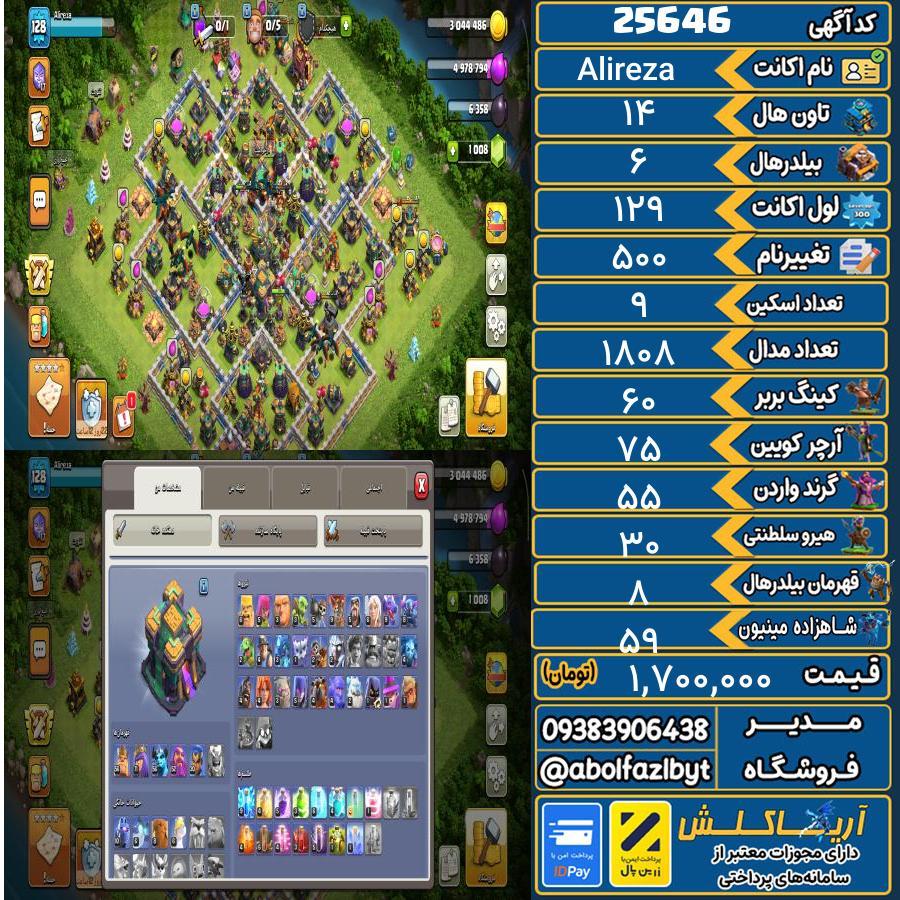 اکانت کلش آف کلنز تاون هال 14 لول 129 کد 25646