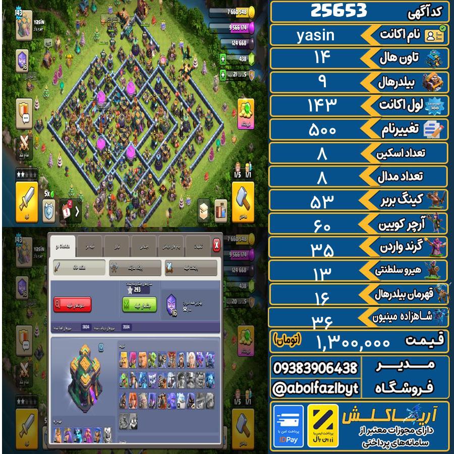 اکانت کلش آف کلنز تاون هال 14 لول 143 کد 25653
