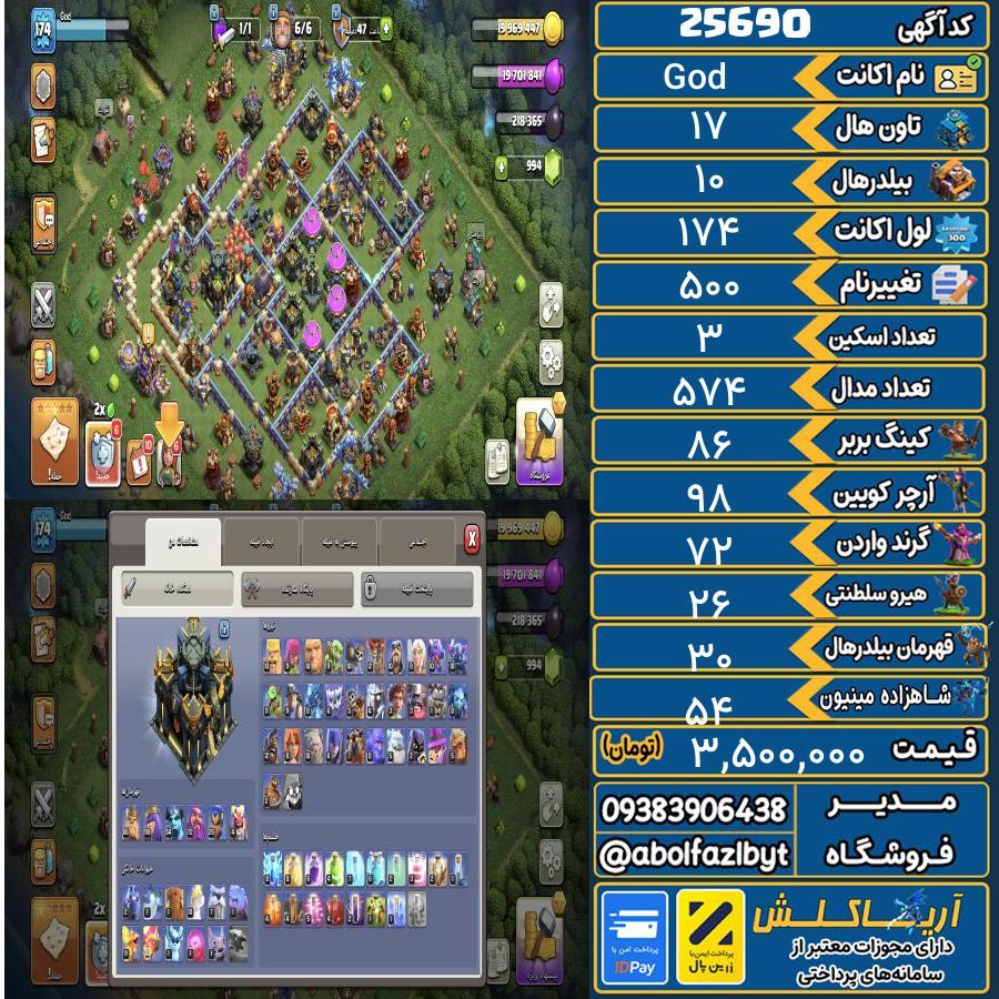 اکانت کلش آف کلنز تاون هال 17 لول 174 کد 25690
