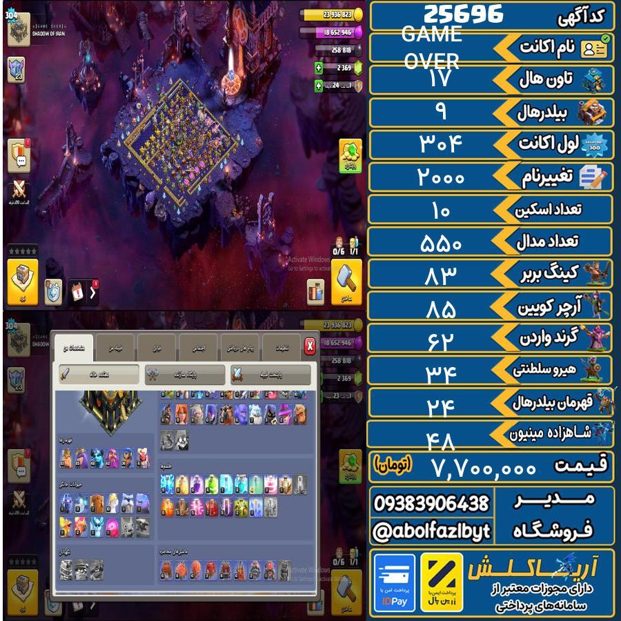 اکانت کلش آف کلنز تاون هال 17 لول 304 کد 25696