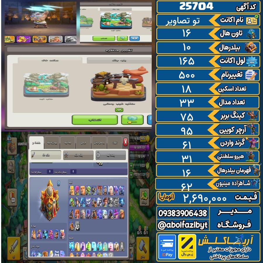 اکانت کلش آف کلنز تاون هال 16 لول 165 کد 25704