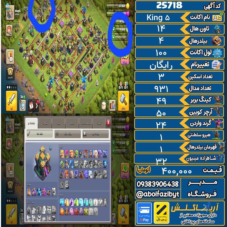 اکانت کلش آف کلنز تاون هال 14 لول 100 کد 25718