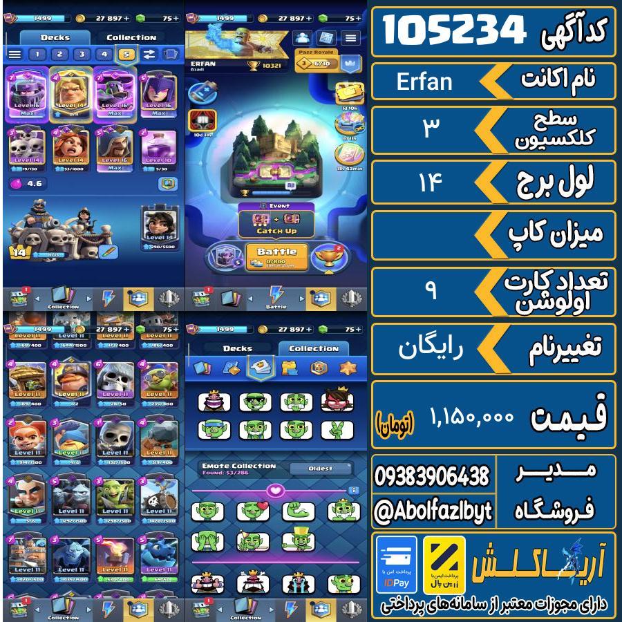 اکانت کلش رویال سطح کلکسیون 3 کد 105234