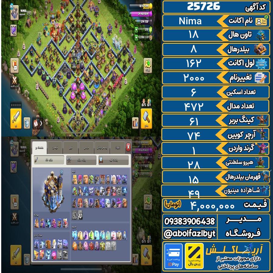 اکانت کلش آف کلنز تاون هال 18 لول 162 کد 25726