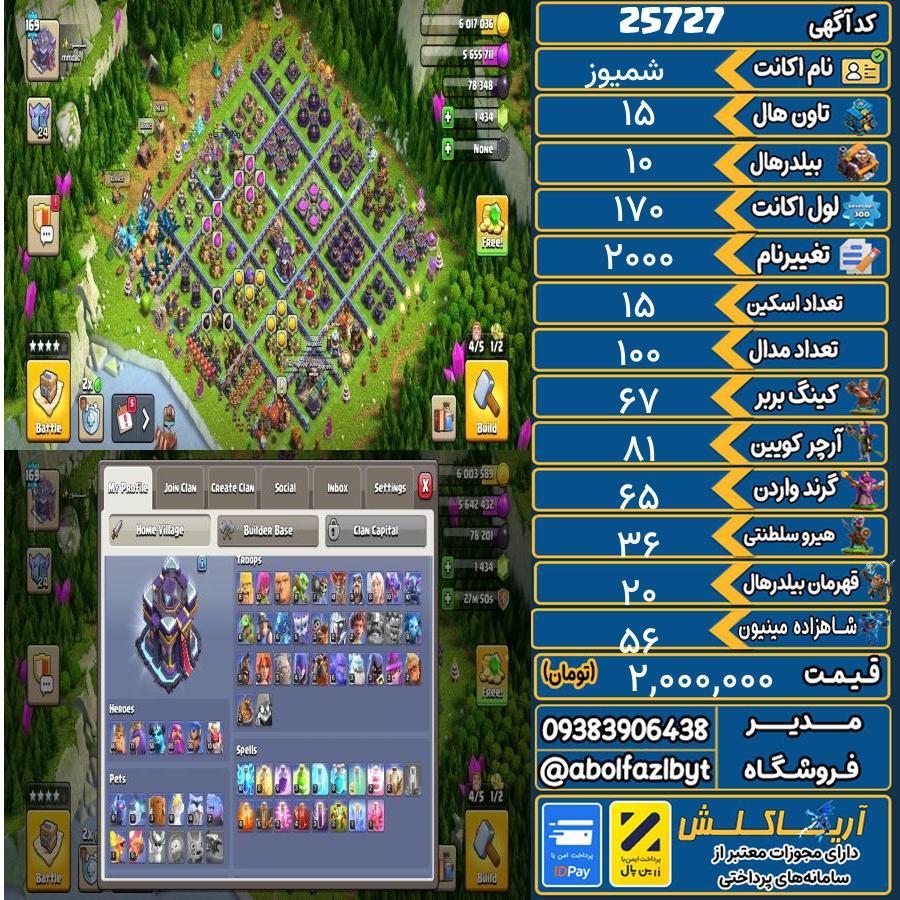 اکانت کلش آف کلنز تاون هال 15 لول 170 کد 25727
