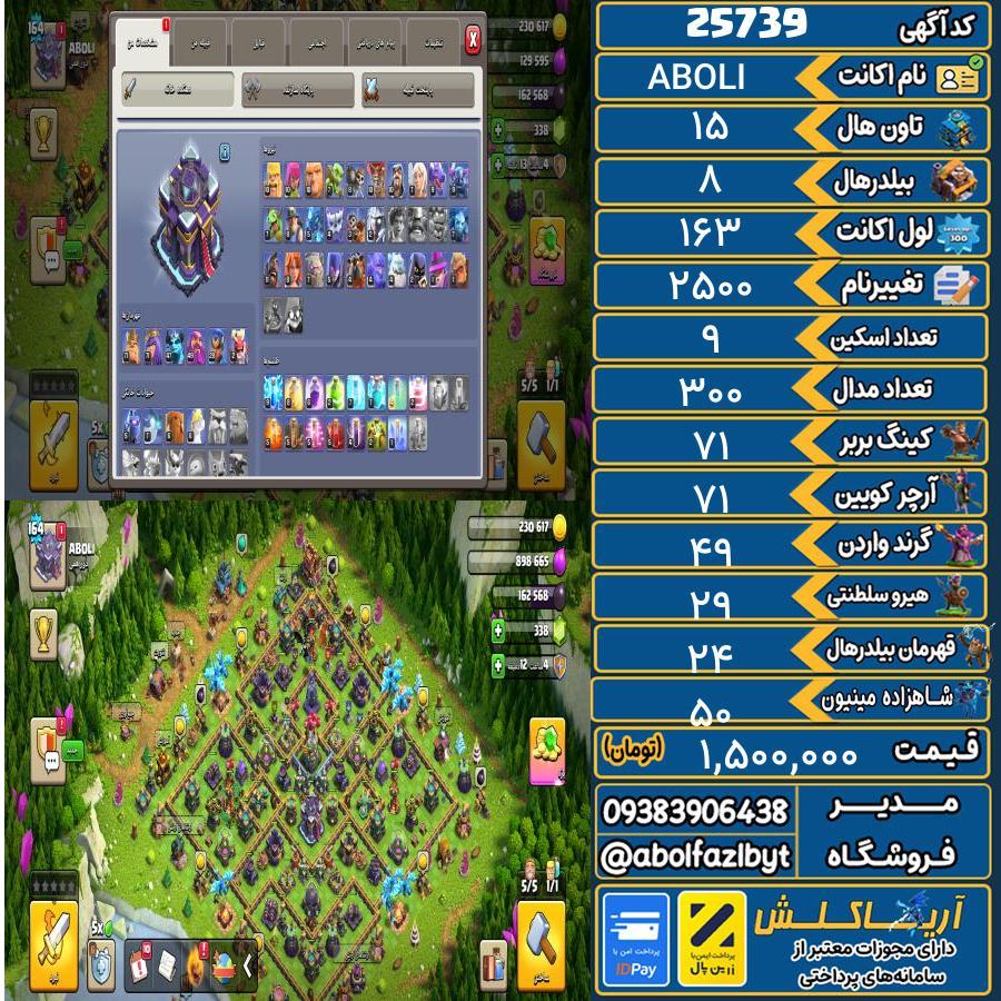 اکانت کلش آف کلنز تاون هال 15 لول 163 کد 25739