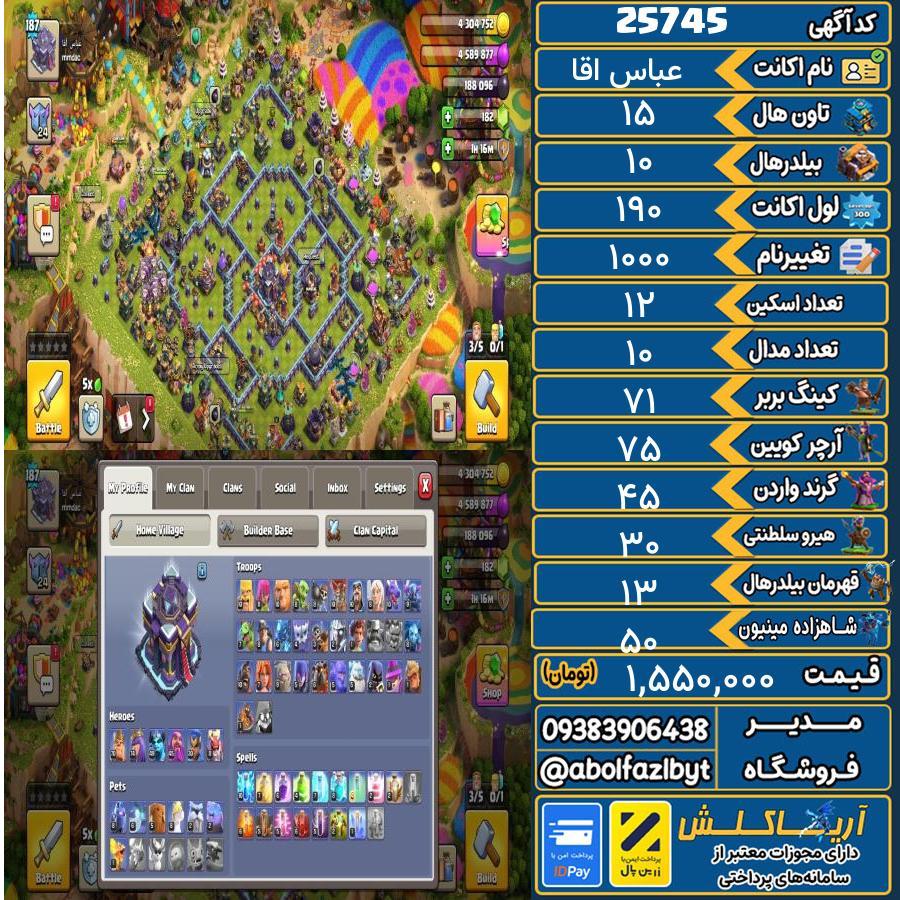 اکانت کلش آف کلنز تاون هال 15 لول 190 کد 25745