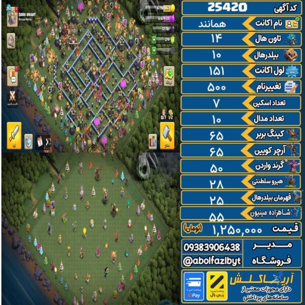 اکانت کلش آف کلنز تاون هال 14 لول ۱۵۱ کد 25420