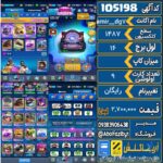 اکانت کلش رویال سطح کلکسیون 1487 کد 105198