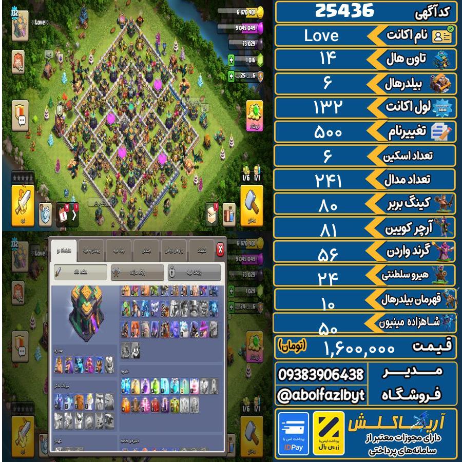 1793115251-25436-final اکانت کلش آف کلنز تاون هال 14 لول 132 کد 25436 - تصویر 1