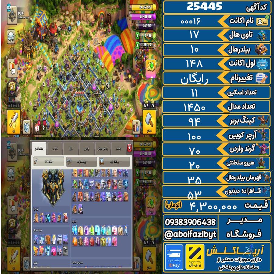 1793117351-25445-final اکانت کلش آف کلنز تاون هال 17 لول ۱۴۸ کد 25445 - تصویر 1