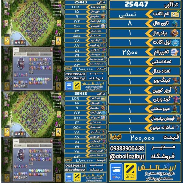 اکانت کلش آف کلنز تاون هال 8 لول 1 کد 25447