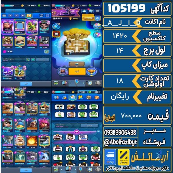 اکانت کلش رویال سطح کلکسیون 1420 کد 105199