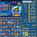اکانت کلش رویال سطح کلکسیون 1001 کد 105200