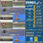 کلن کلش اف کلنز لول 20 کد 25903