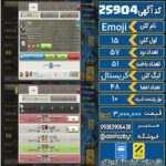 کلن کلش اف کلنز لول 15 کد 25904