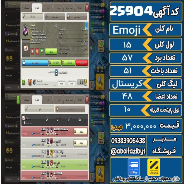 کلن کلش اف کلنز لول 15 کد 25904