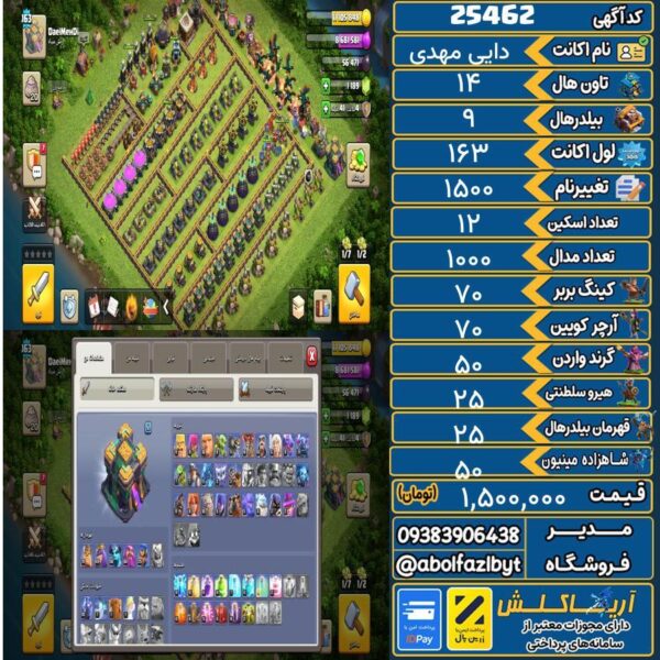 اکانت کلش آف کلنز تاون هال 14 لول ۱۶۳ کد 25462