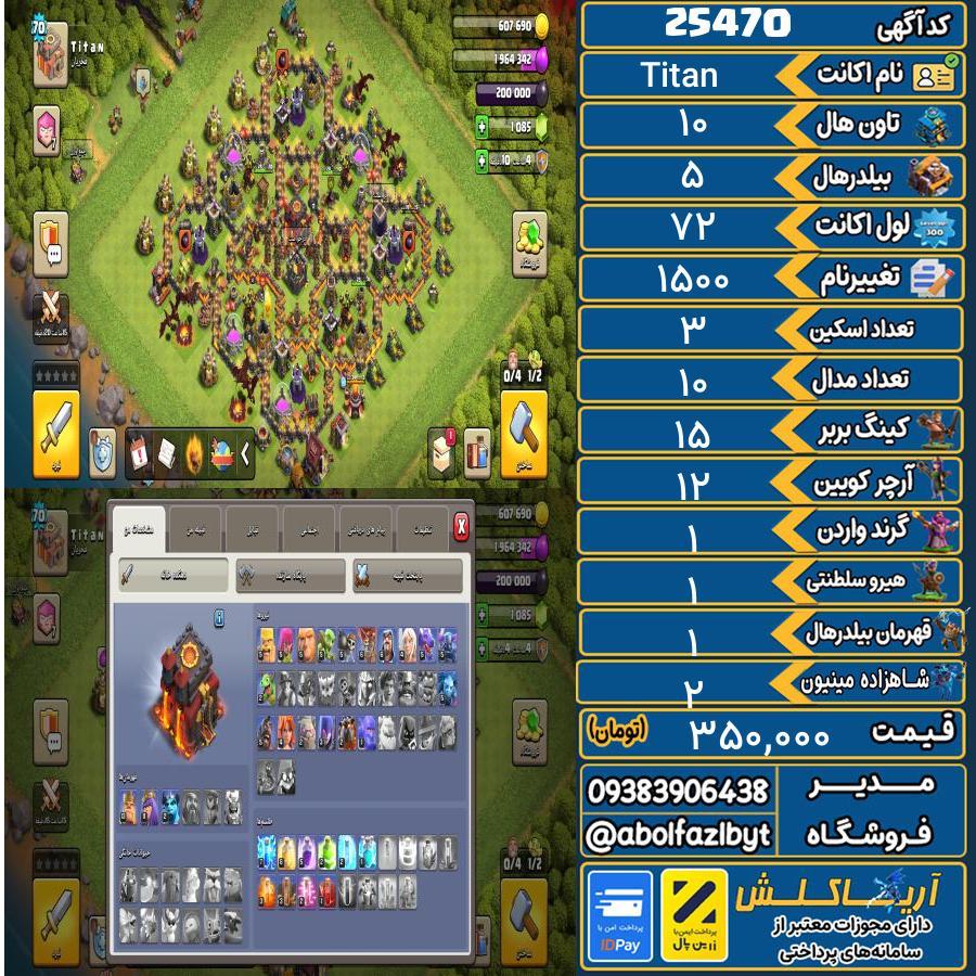 1793134843-25470-final اکانت کلش آف کلنز تاون هال 10 لول 72 کد 25470 - تصویر 1