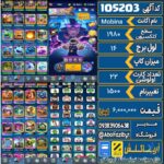 اکانت کلش رویال سطح کلکسیون 1980 کد 105203