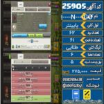 کلن کلش اف کلنز لول پایینتر کد 25905