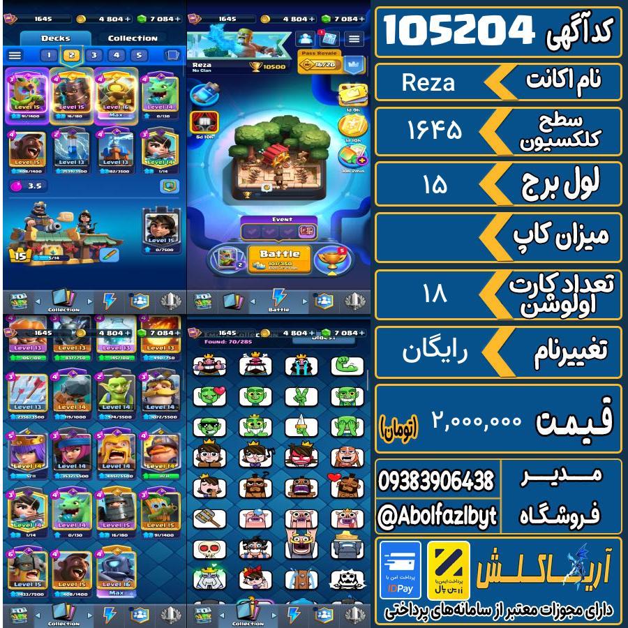 1793142198-105204-final اکانت کلش رویال سطح کلکسیون 1645 کد 105204 - تصویر 1